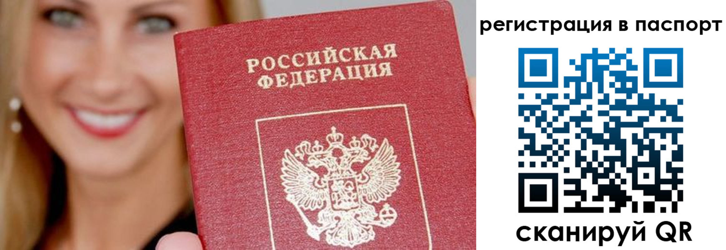 временная регистрация в Ершове