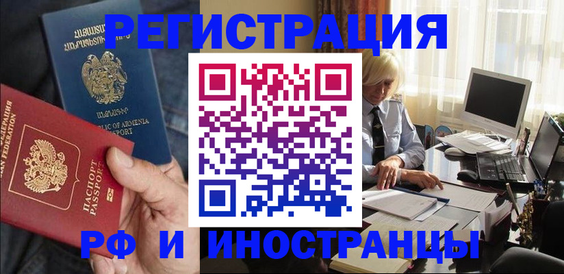 регистрация в Ершове