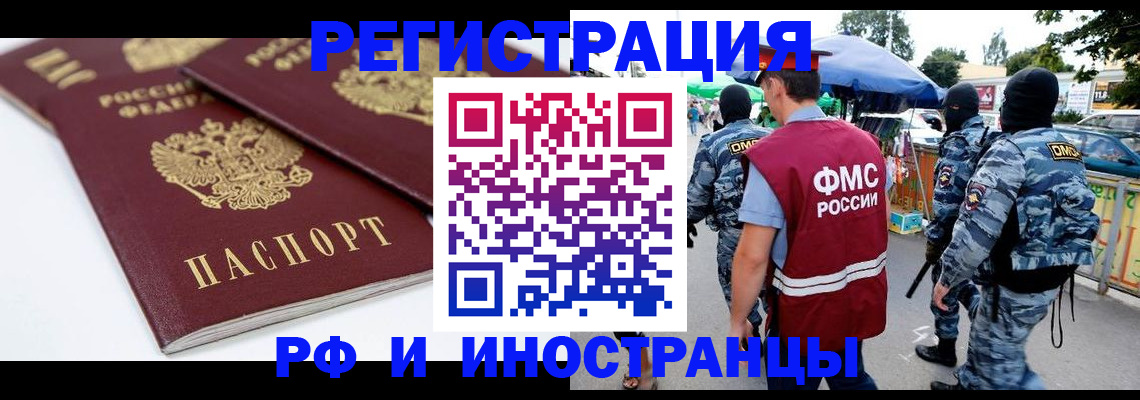 прописка в Ершове